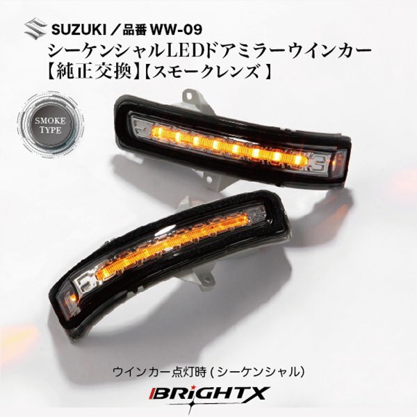  current . turn signal Suzuki Spacia custom model : MK32S Heisei era 25 year 06 month ~ Heisei era 26 year 04 month door mirror color smoked 