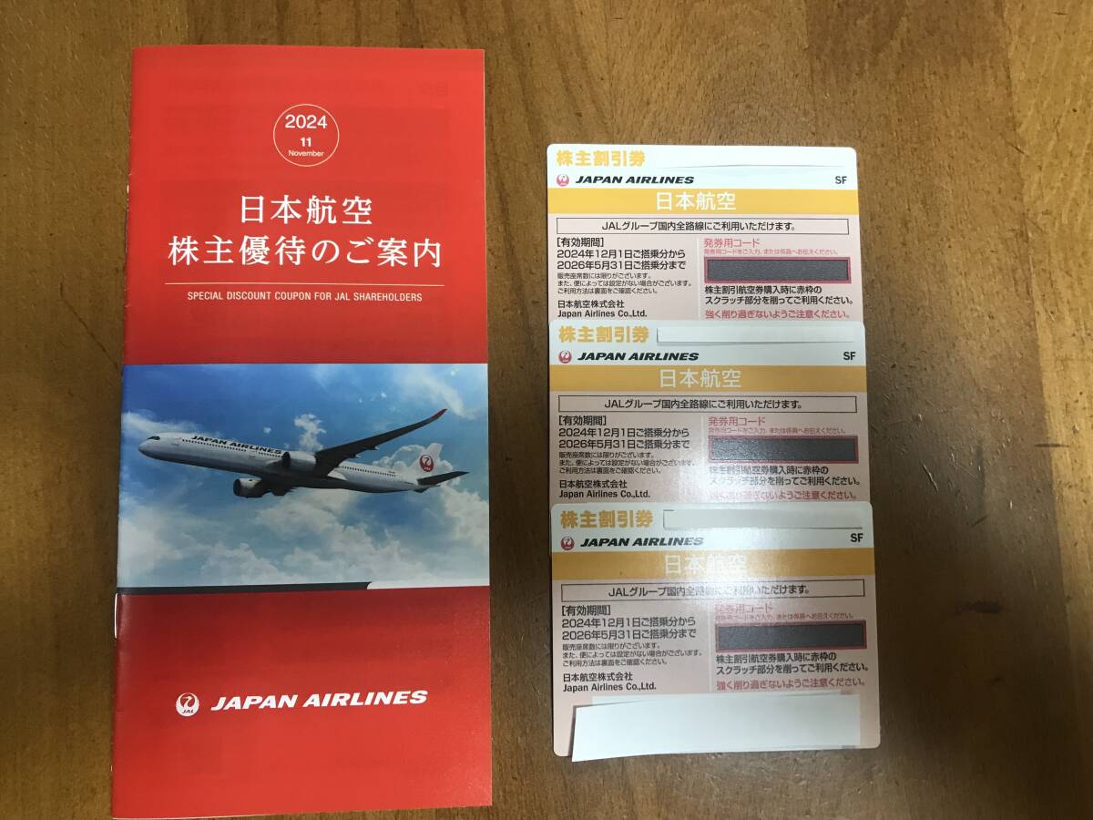 ★送料無　最新（2024/12/1-2026/5/31） JAL 日本航空 株主優待券 3枚+冊子他