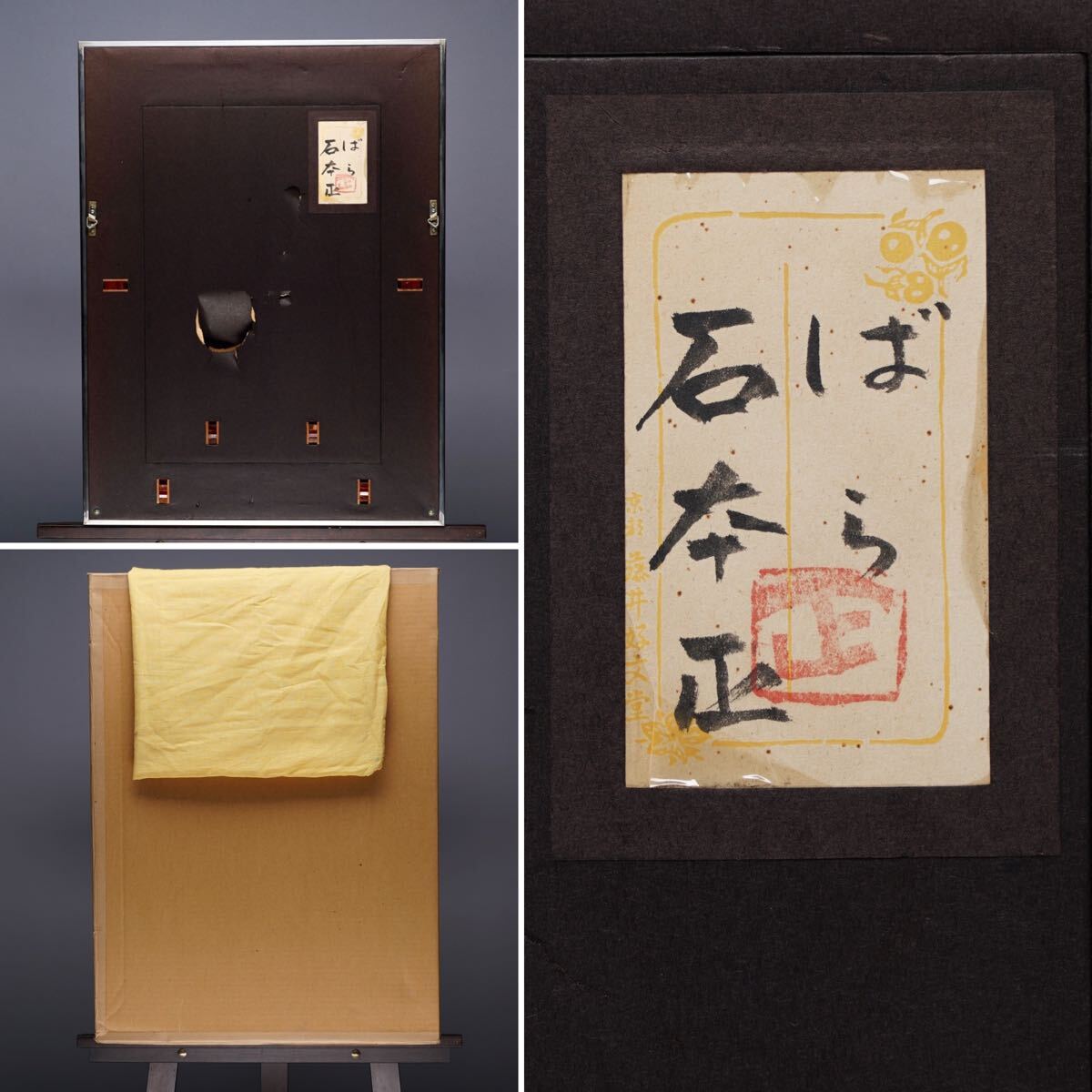 真作 石本正「ばら」日本画 画寸(31cmx46cm) サイン・共シール 真作 石本正「ばら」日本画 画寸(31cmx46cm) サイン・共シール