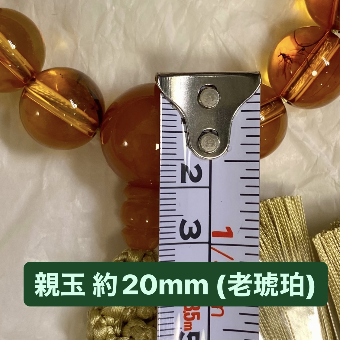 虫入り琥珀 老琥珀 18玉 数珠 男性用 蓮如房 親玉20㎜ 最高級 虫入り琥珀 老琥珀 18玉 数珠 男性用 蓮如房 親玉20㎜ 最高級