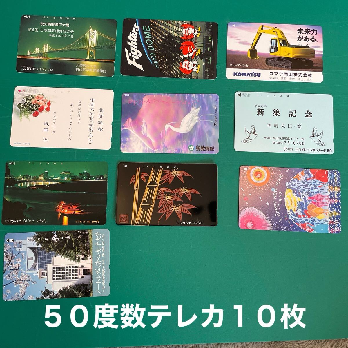 テレホンカード テレフォンカード テレカ１０枚売り　５０度数 穴あき確認済