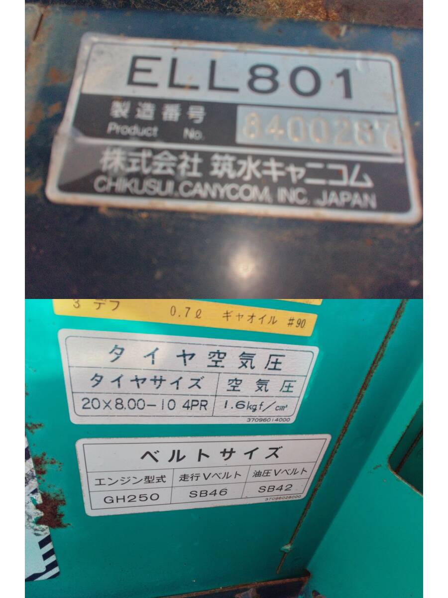 岩手 筑水キャニコム 乗用運搬車 ELL801 油圧ダンプ 最大積載量 岩手 筑水キャニコム 乗用運搬車 ELL801 油圧ダンプ 最大積載量