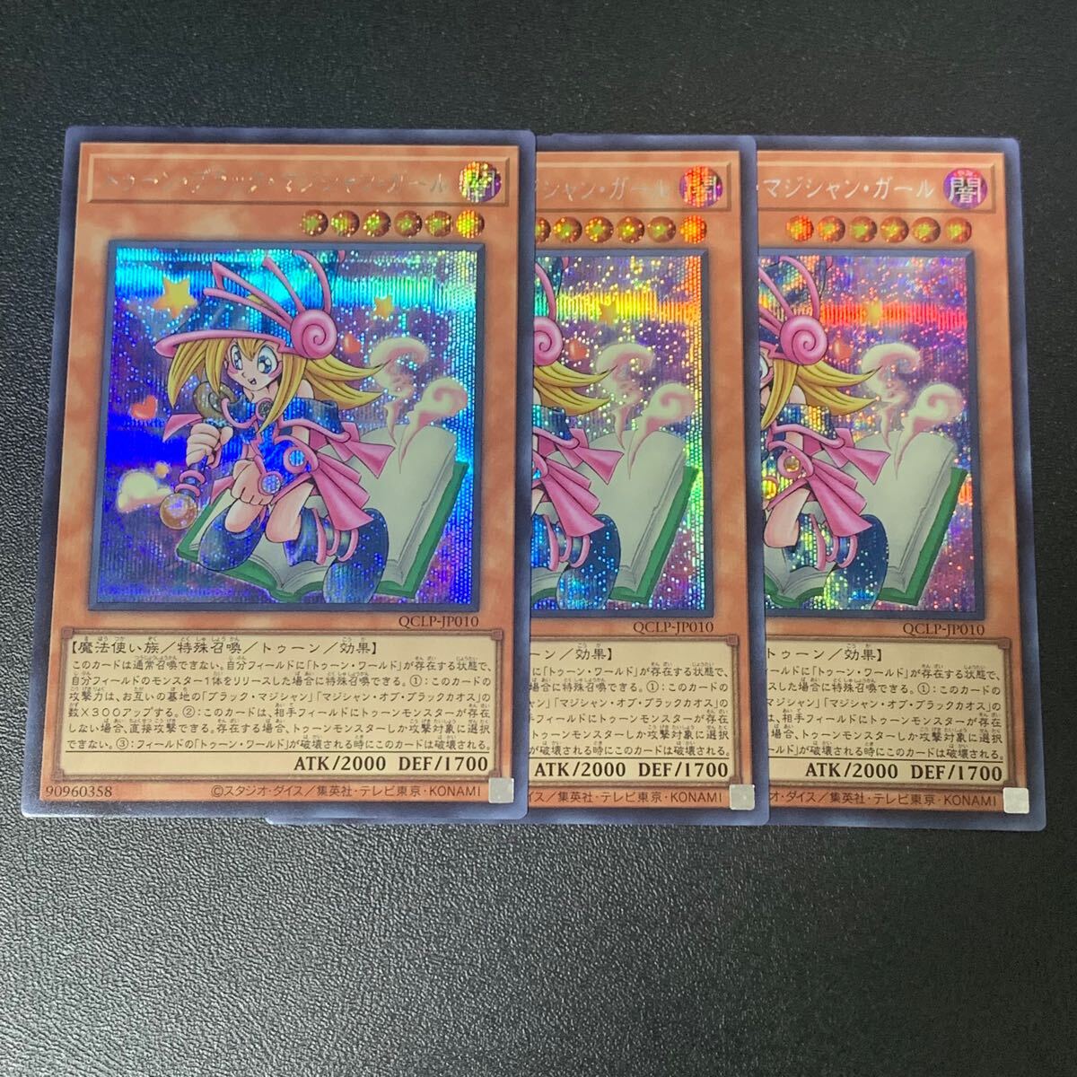 遊戯王 トゥーン・ブラック・マジシャン・ガール3枚セット