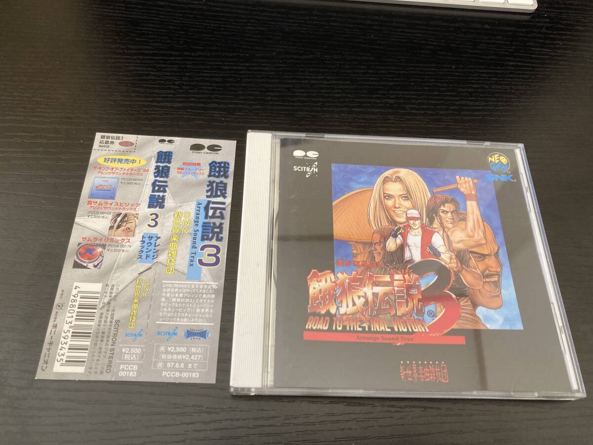 餓狼伝説 3 ARRANGE SOUND TRAX SNK新世界楽曲雑技団 CD