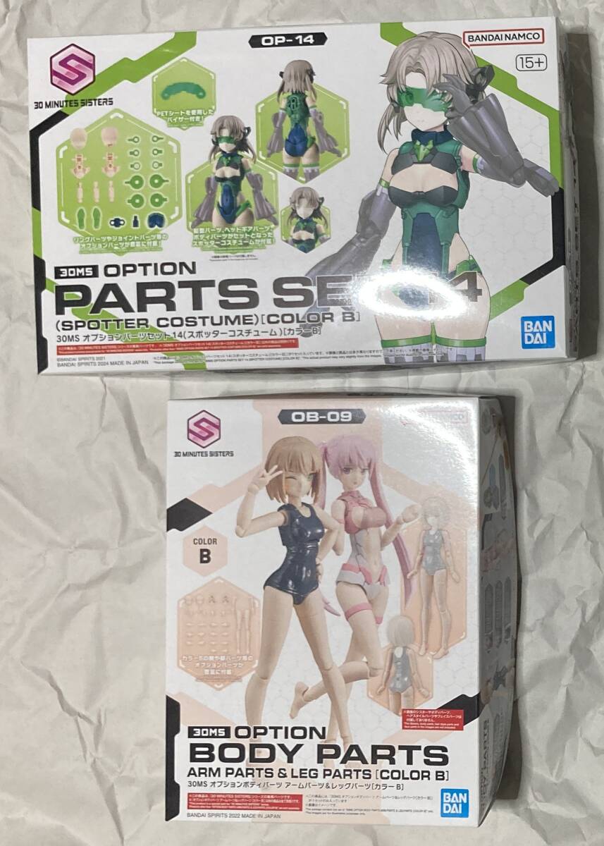 30MS オプションパーツセット14(スポッターコスチューム) カラーB & オプションボディパーツ アームパーツ＆レッグパーツ カラーB★即決