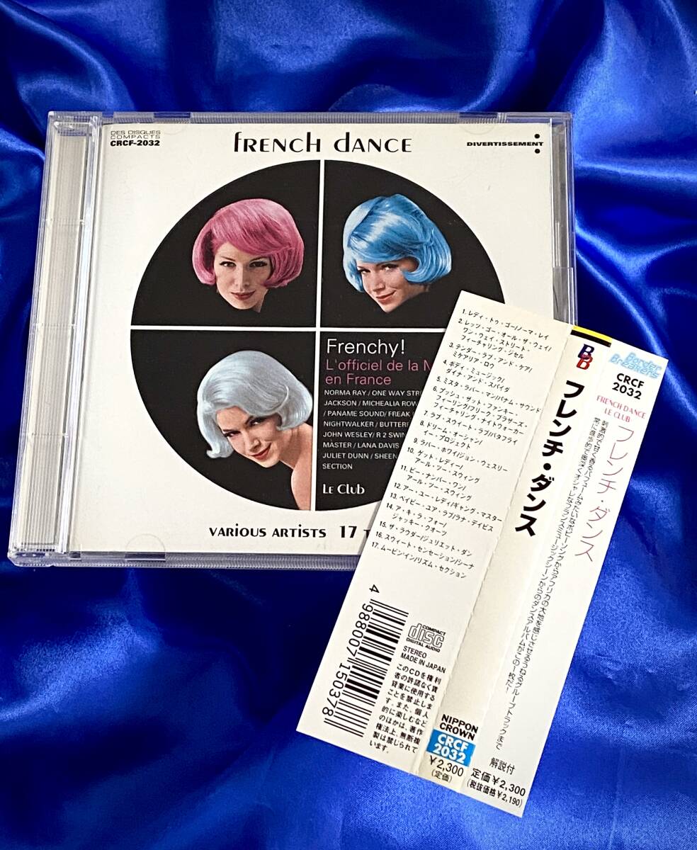 French Dance_フレンチ ユーロ/ハウス 秀逸コンピ_1998年日本盤CRCF-2032_Norma Ray/Jakie Quartz/Juliet Dunn/John Wesley/Lana Davis...