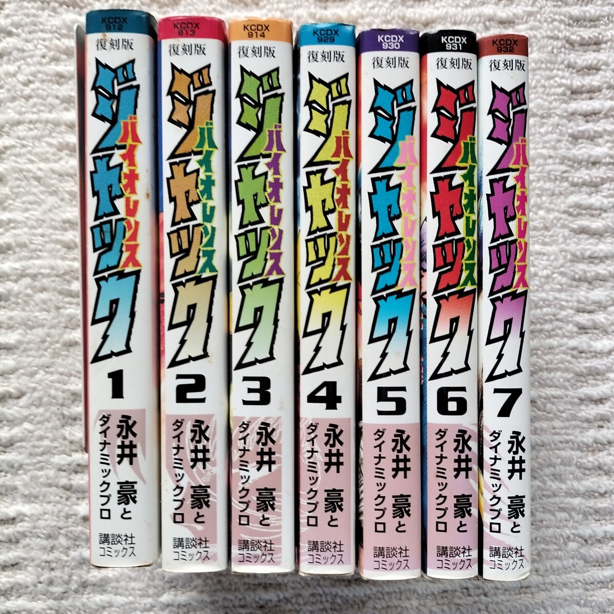 【全巻初版】復刻版　バイオレンスジャック　全7巻　全巻揃い　永井豪　講談社