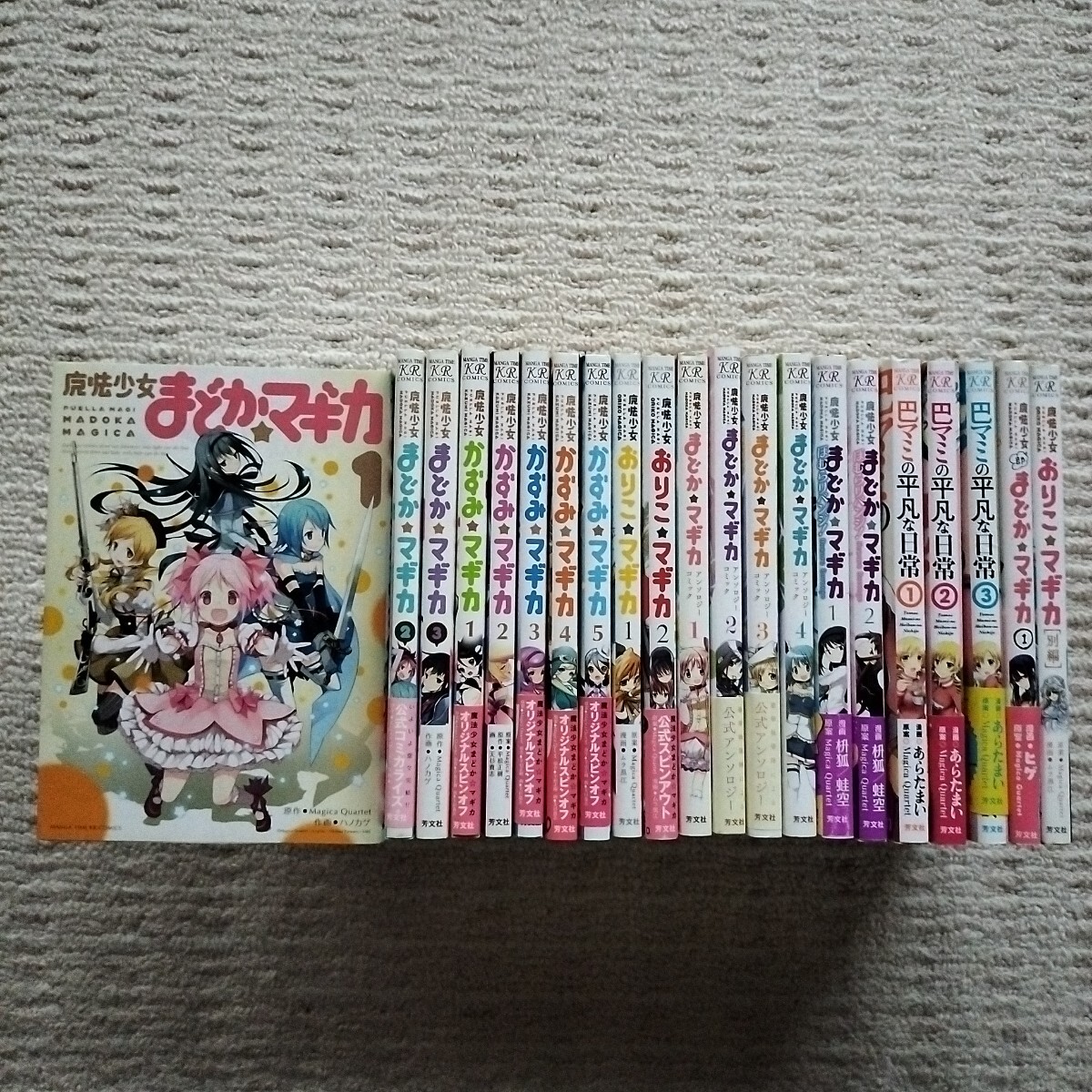 魔法少女 まどか マギカ　21冊　芳文社