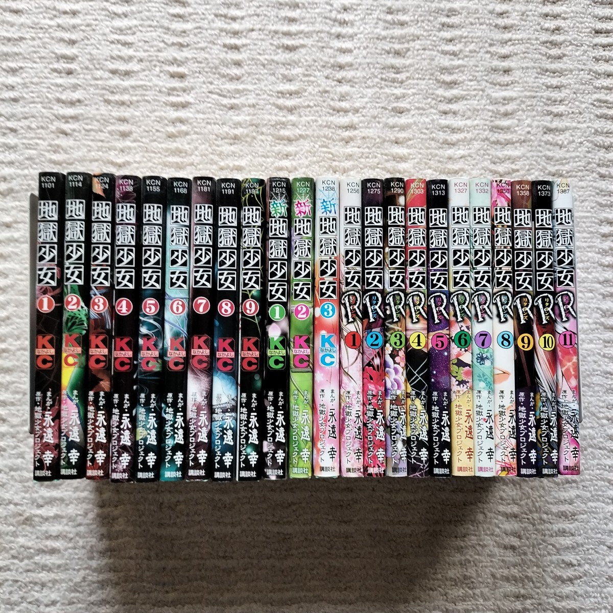 地獄少女 全9巻 ＋ 新地獄少女 全3巻 ＋ 地獄少女R 全9巻　合計21冊　永遠幸　講談社