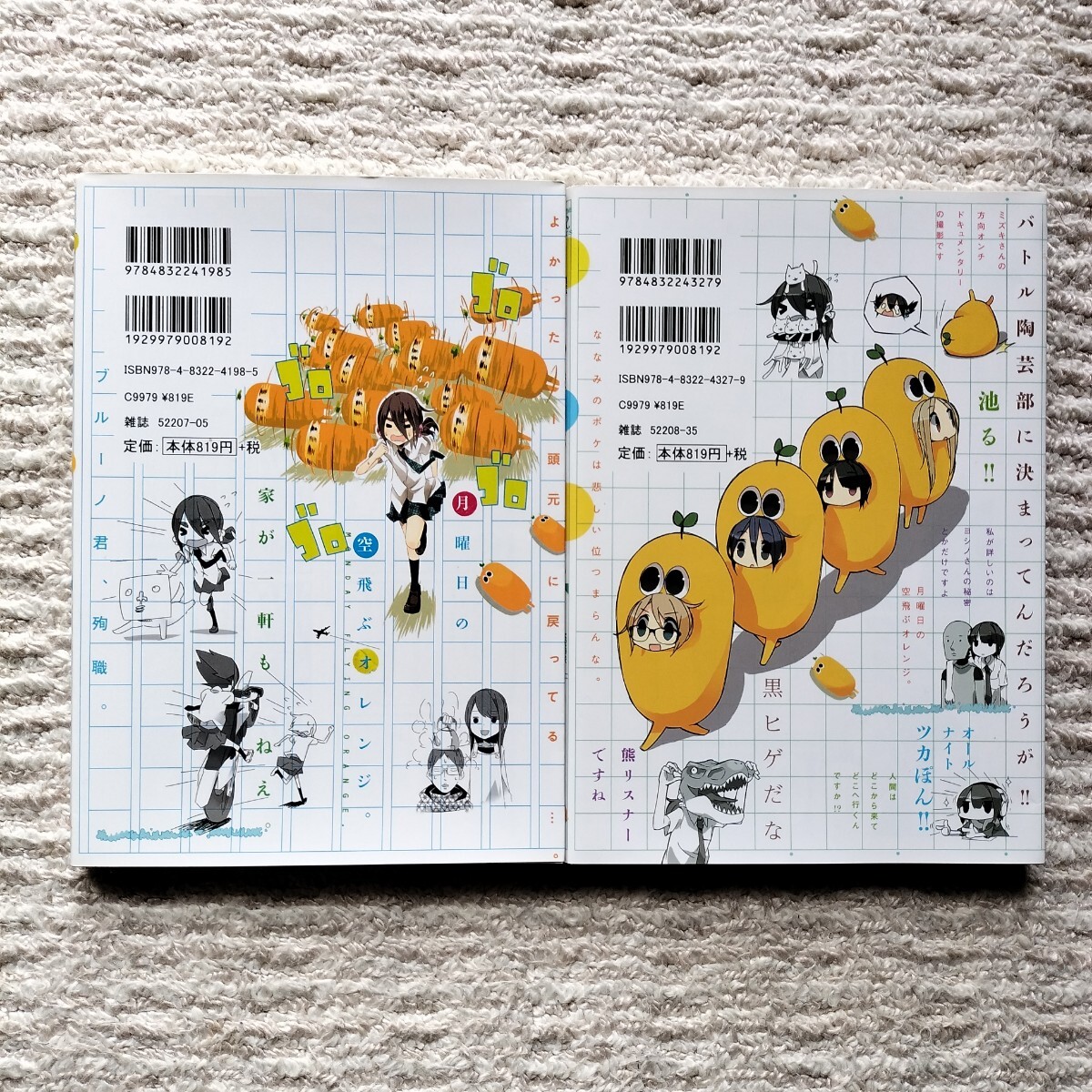 初版】月曜日の空飛ぶオレンジ 全2巻 あfろ 芳文社｜Yahoo