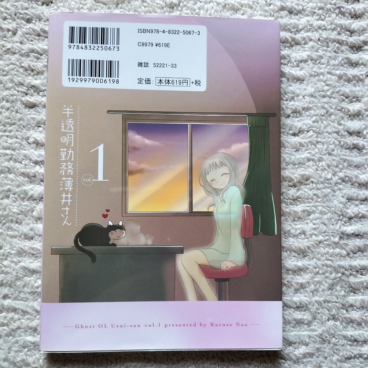 【初版】半透明勤務薄井さん　全1巻　来瀬ナオ　芳文社