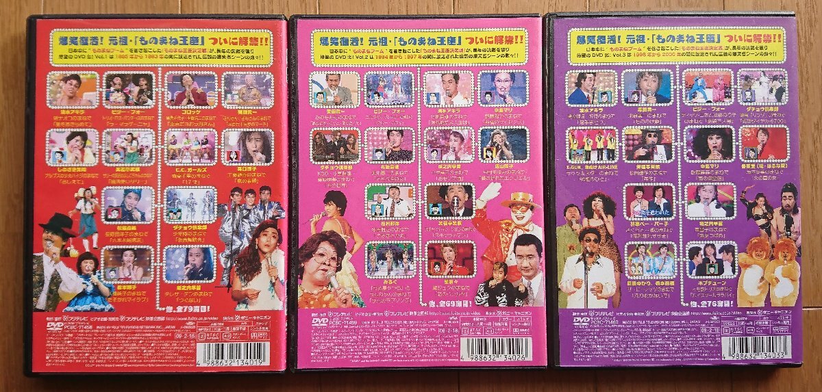爆笑！スターものまね王座決定戦　オールスター爆笑ものまね紅白歌合戦　 DVD レンタル版DVD】爆笑! スターものまね王座決定戦 全3巻