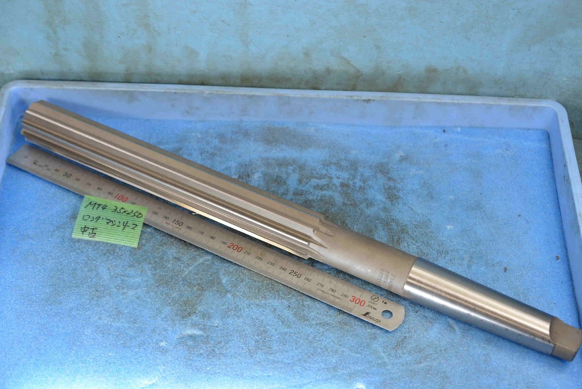 MT4 35.0×250 テーパーシャンク ロング マシン リーマー 中古