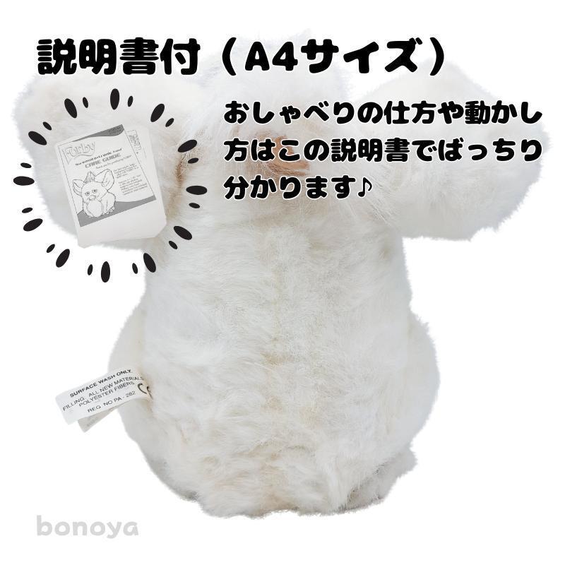 ファービー2 スノーボールホワイト 茶目 英語 1045 動作確認済 