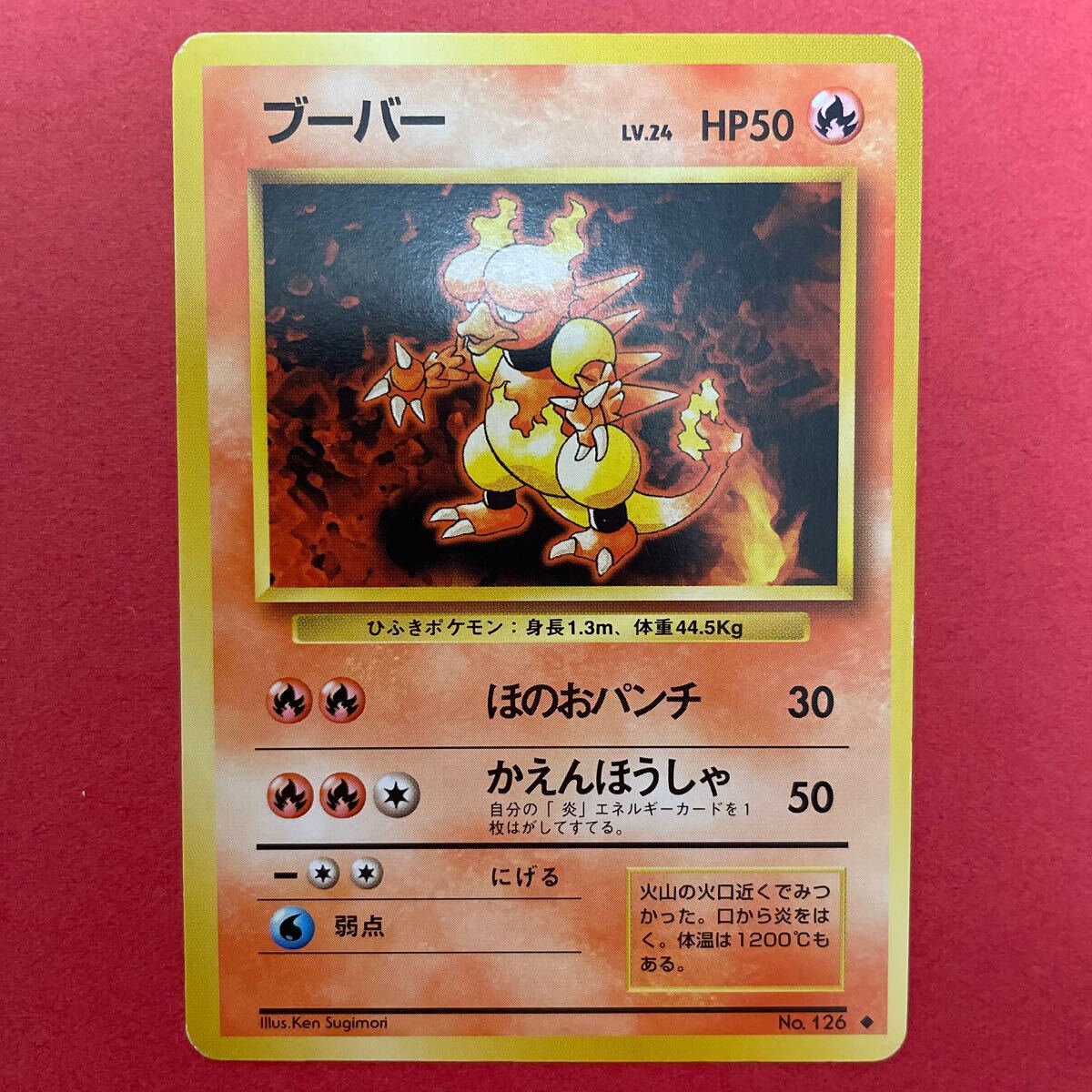 ブーバー ポケモン カード 旧裏面 LV24 No126 当時物 - メルカリ