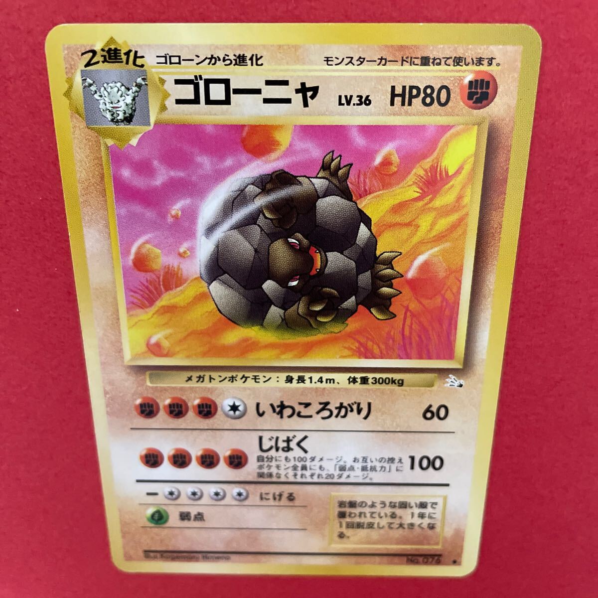 注目の福袋！ ポケモンゲットカード レトロ 年代物 No.37 ベロベロバァ〜 カードダスその他