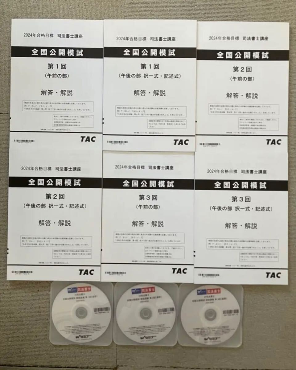 2024年 司法書士 オートマシステム DVD 全国公開模試3回分 姫野