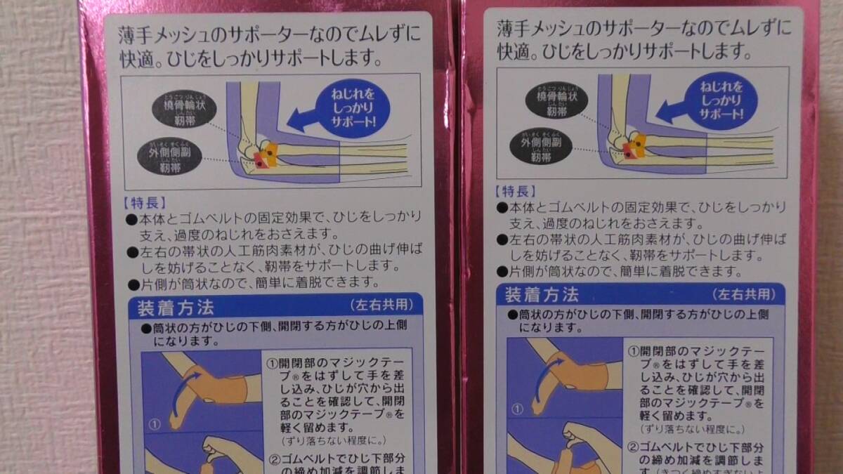 (FKSH) 負(fù)擔(dān)軽減 ひじ サポーター 2點(diǎn)セット ベージュ フリーサイズ 薄手タイプ 左右共用 ゴムベルト 日本制 ～ボディケア?リクープ～