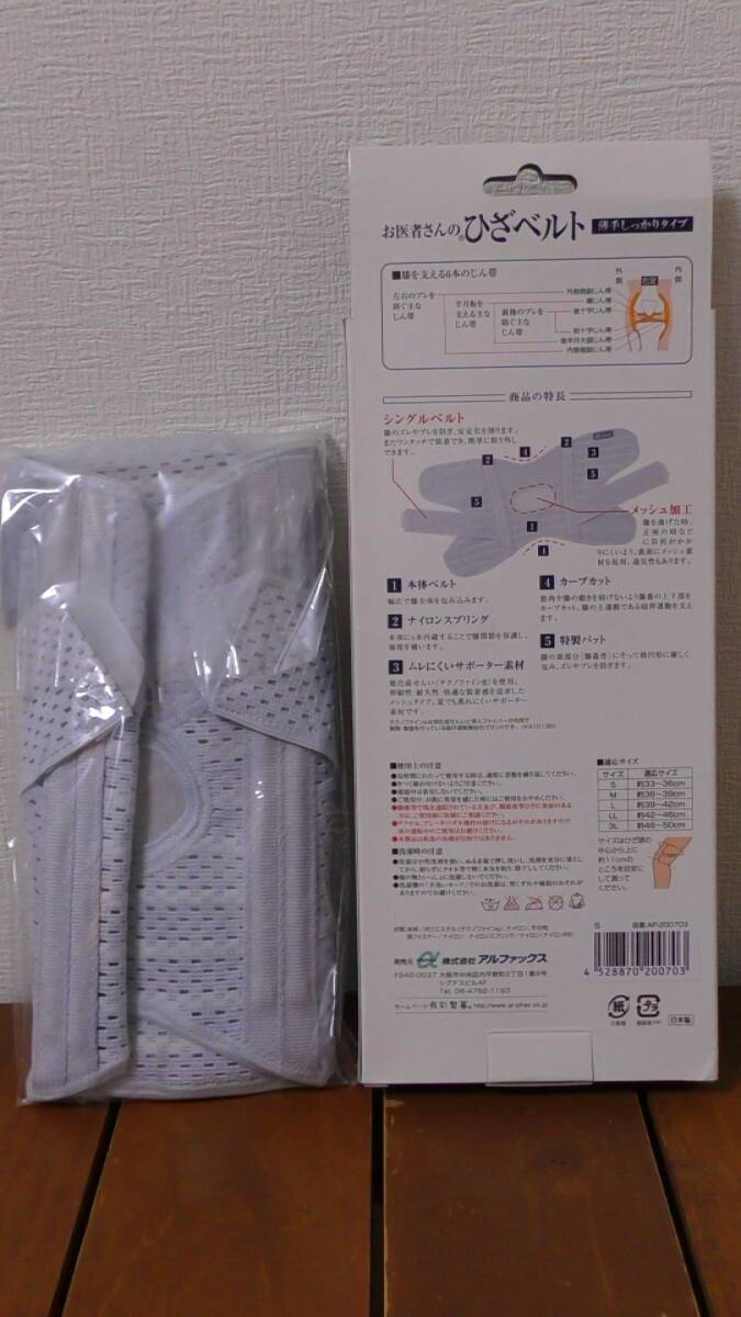 (OHB-1) 日本制 お醫(yī)者さんのひざベルト 膝サポーター １枚入り 男女兼用 Sサイズ 薄手しっかりタイプ (セルフケア) ～整體?カイロ ～