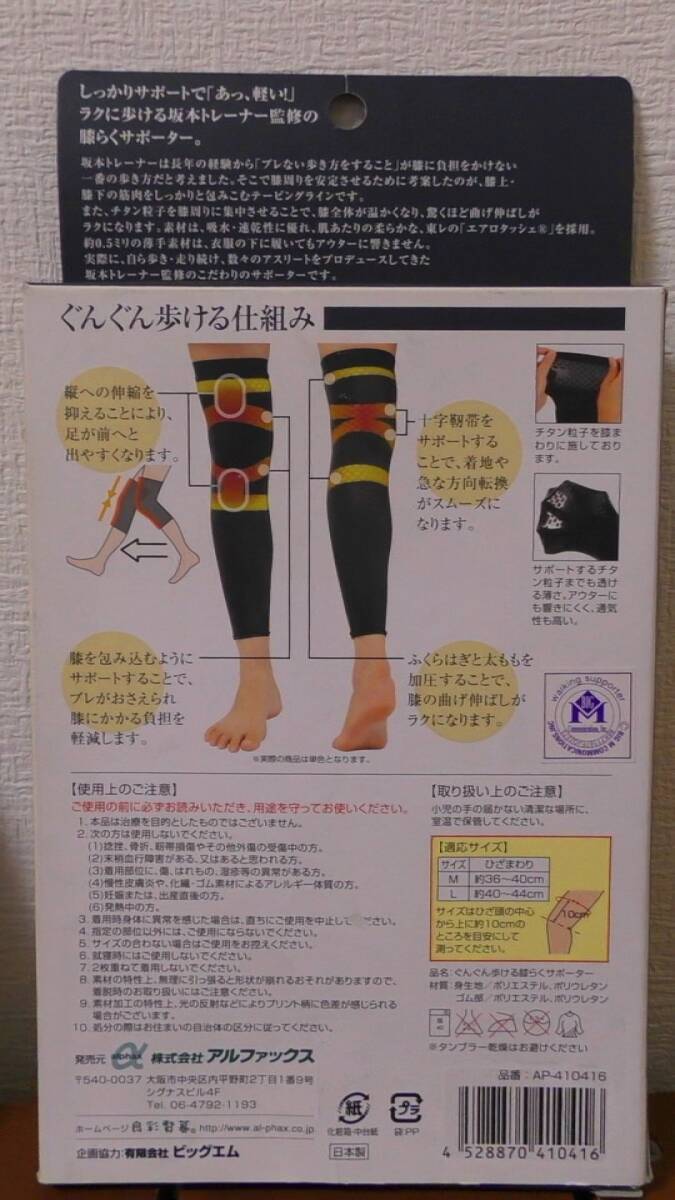 (GGS) ぐんぐん歩ける膝らくサポーター ２枚入り ブラック 黒 Mサイズ 坂本雄次監(jiān)修 24時間マラソンコーチ ～ダイエット?運(yùn)動?スポーツ～