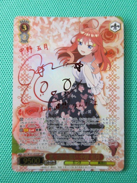 ヴァイス SHY/W101-053SSP SSP 五等分の花嫁 気づけた想い 中野 五月 ①