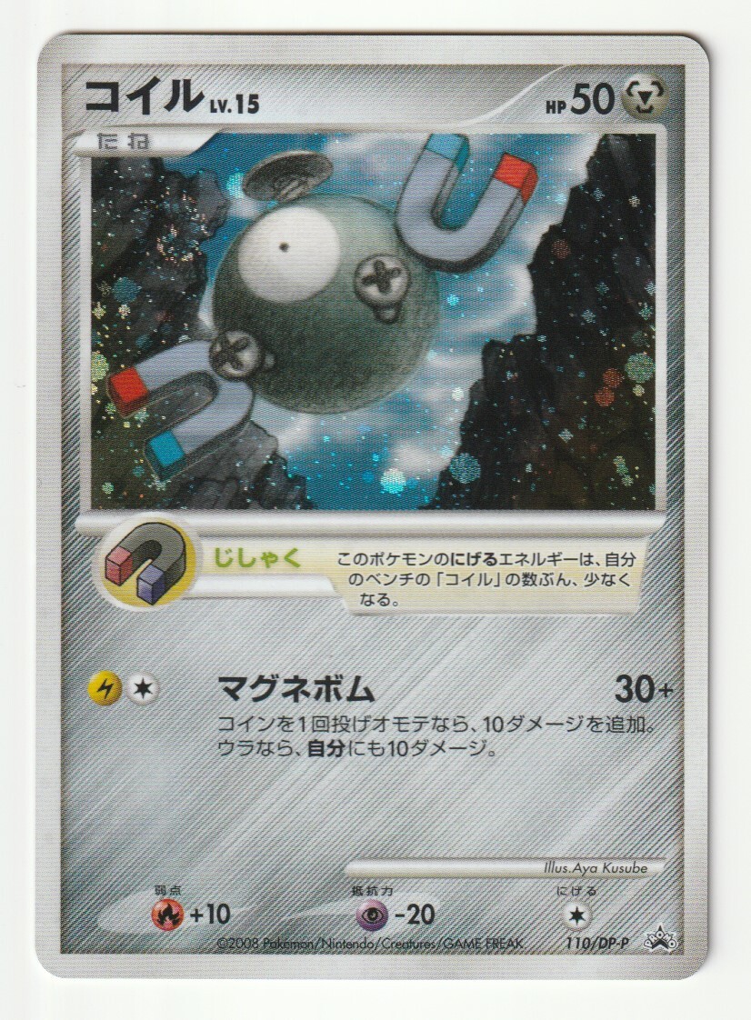 DPプロモ「コイル」(110/DP-P)キラ・美品・ジム☆チャレンジ「破空の激闘」発売記念大会　参加賞