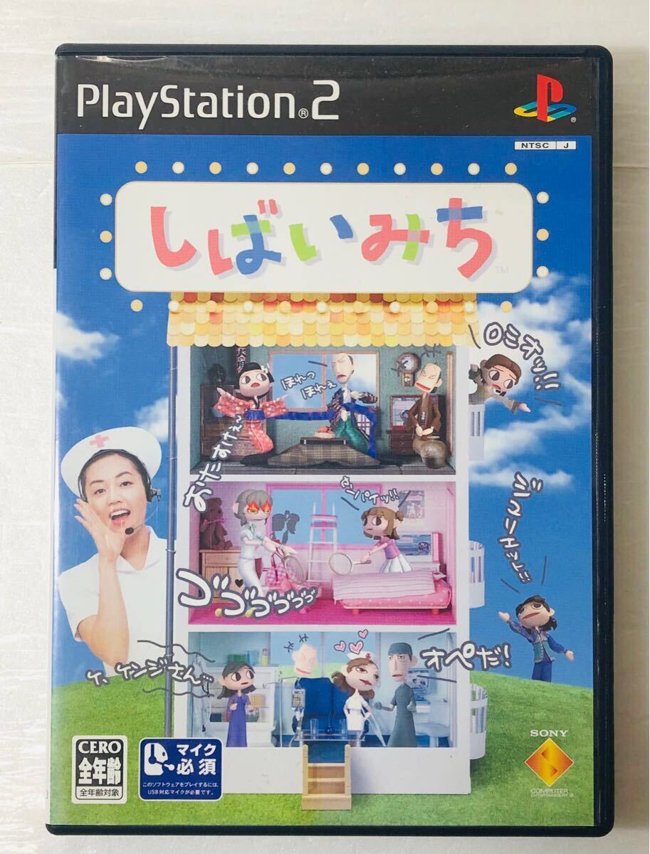しばいみち （ SONY ソニー PS2 ゲーム ） ※写真以外の付属品は付属しません。