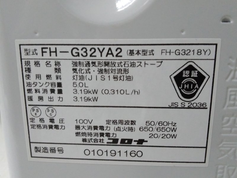 CORONA コロナ 石油ストーブ FH-G32YA2 石油 ファンヒーター 2019年制 FH-G3218Y 5.0L
