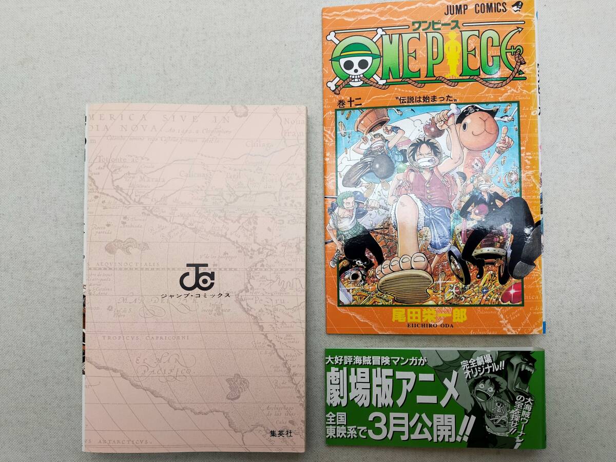 初版(2000年) ワンピース(ONE PEACE) 第12巻 帯付き 尾田栄一郎 コミック(少年)|売買されたオークション情報、Yahoo!オークション(旧ヤフオク!) の商品情報をアーカイブ公開 - オークファン(aucfan.com) 初版(2000年) ワンピース(ONE PEACE) 第12巻 帯付き 尾田栄一郎 コミック(少年)|売買されたオークション情報、Yahoo!オークション(旧ヤフオク!) の商品情報をアーカイブ公開 - オークファン(aucfan.com)