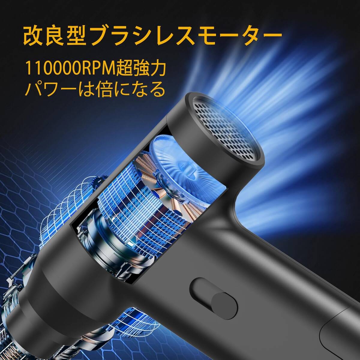 【新型超強力】エアダスター 電動エアダスター 無段階風量調整 吹き/吸い/抜き 多機能 小型エアダスター 充電式 110000RPM PC