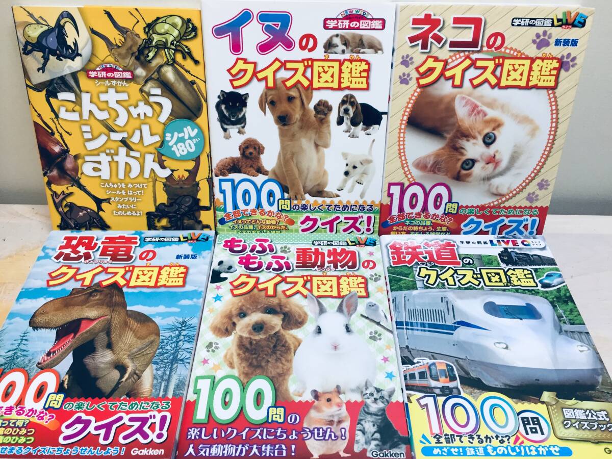 ニューワイド学研の図鑑・ニューワイド学研の図鑑LIVE クイズ ニューワイド学研の図鑑・ニューワイド学研の図鑑LIVE クイズ