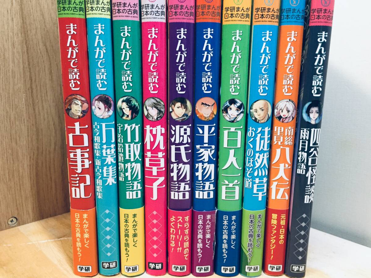 学研まんが 日本の古典 まんがで読む 全10巻(学研) 全巻セット 学研まんが 日本の古典 まんがで読む 全10巻(学研) 全巻セット