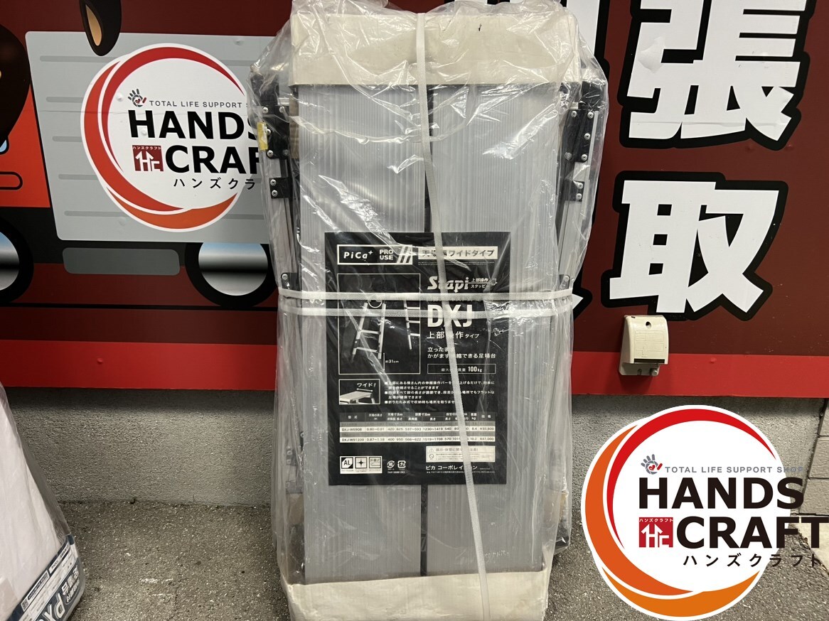 ●【未使用品】 ピカ PICA 四脚アジャスト式足場台 上部操作タイプDXJ型 DXJ-W91209