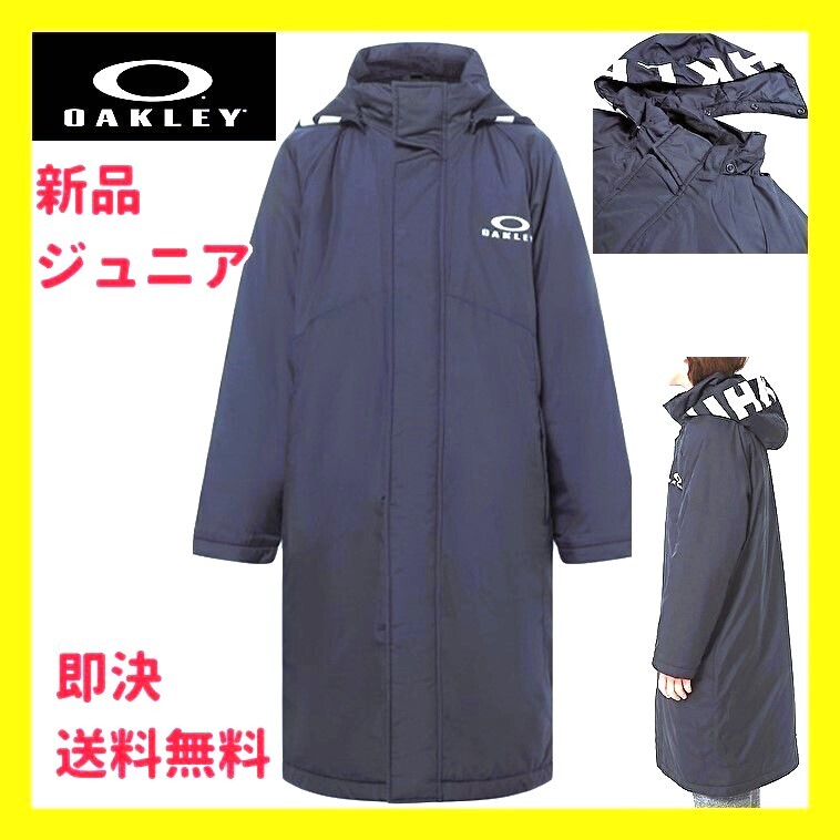 上質で快適 Yahoo!オークション - 新品 160 オークリー ジュニア用 ロング コート