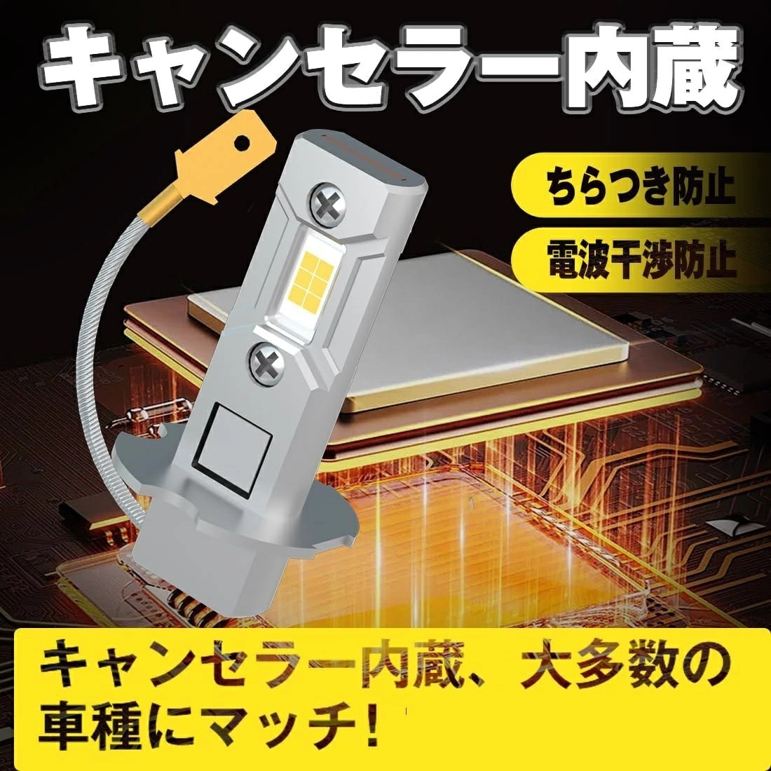 TRS H3 超高輝度LEDバルブ ショートタイプ 12V 24V 2個 イエロー 310148の画像8