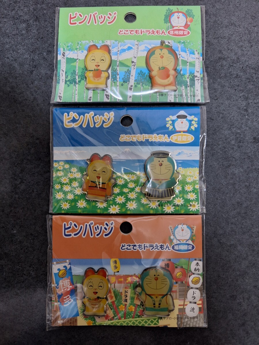 ドラえもん　ピンバッジ　ピンバッチ　ピンズ　漫画　信州　福岡　伊豆　ドラミ