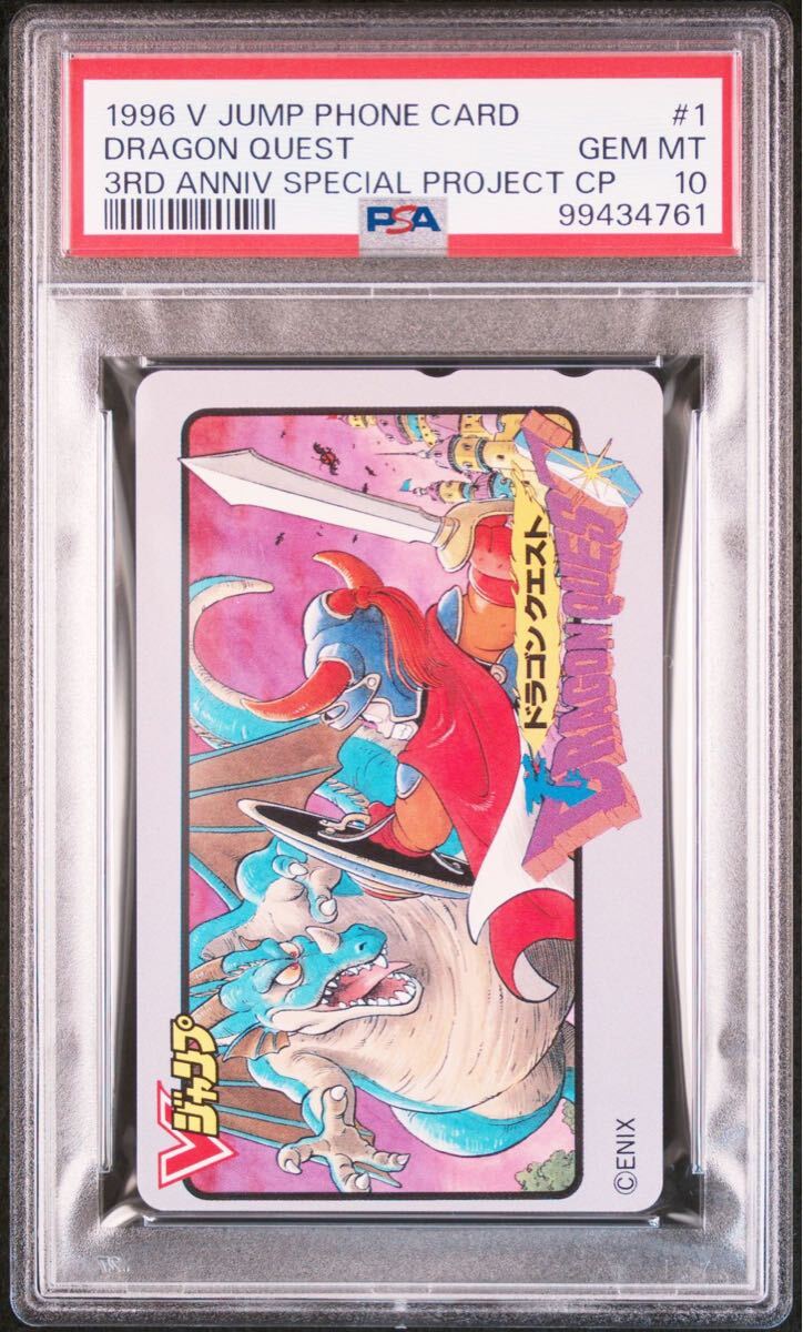世界4枚 PSA10 ドラゴンクエスト Vジャンプ3周年記念 テレカ テレホンカード Dragon quest 鳥山明 