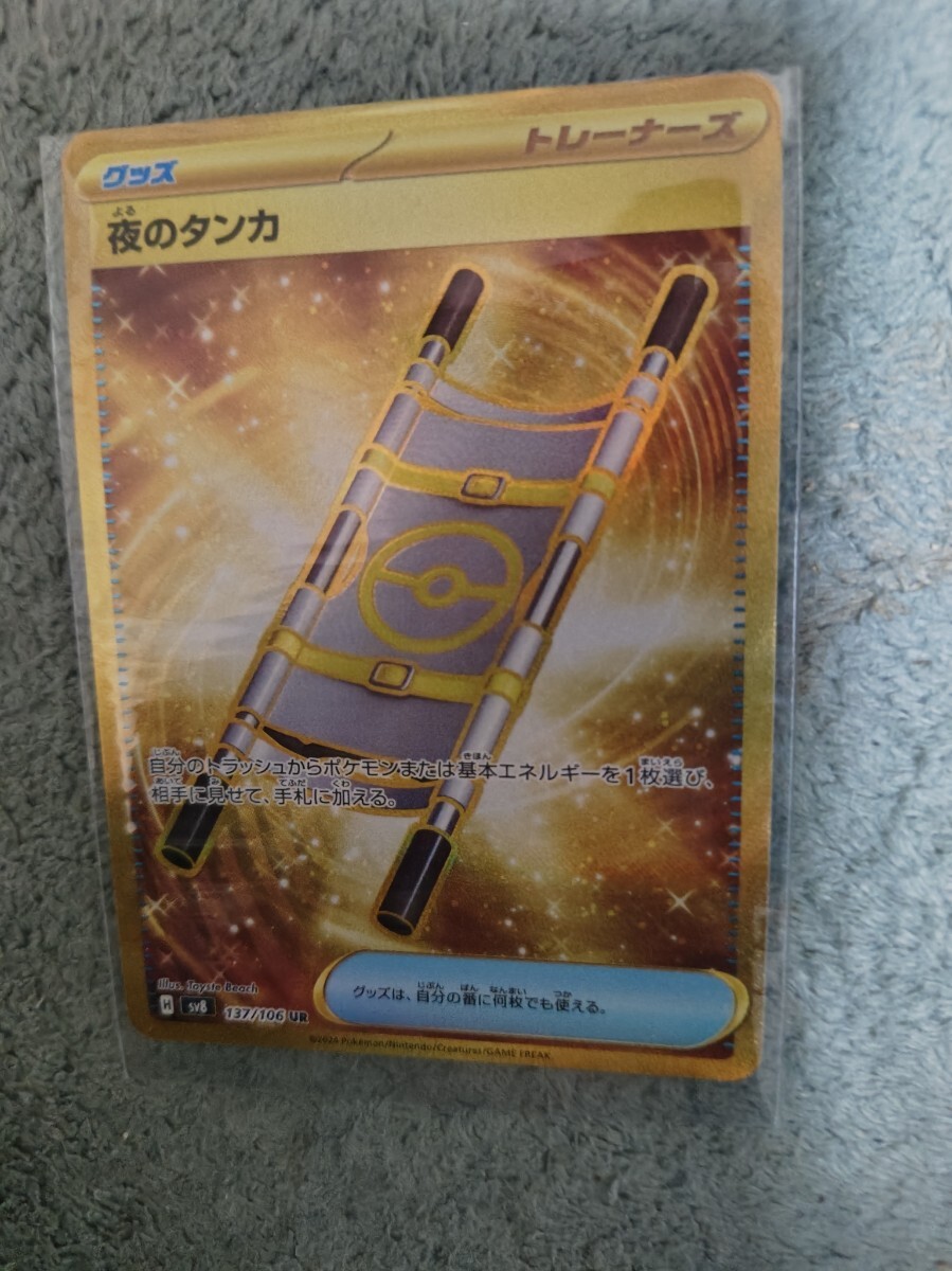 ポケモンカード 夜のタンカ UR|ポケモンカードゲーム ポケモンカード 夜のタンカ UR|ポケモンカードゲーム