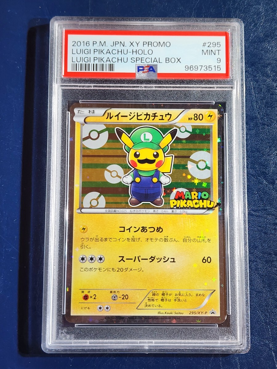 PSA9 ルイージピカチュウ スペシャルボックス プロモ ポケモンカード