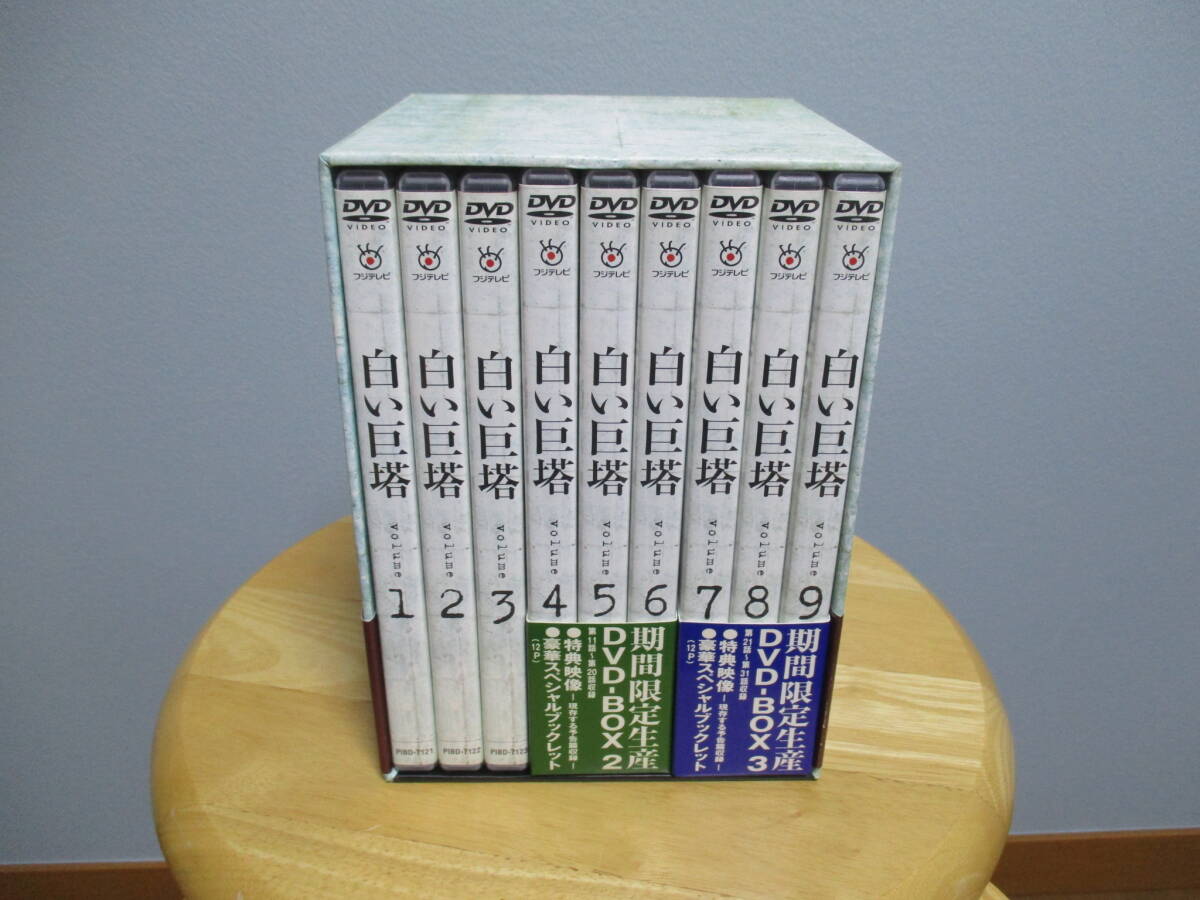 白い巨塔 DVD 全9巻 セット BOX付き ブックレット3冊付き 田宮 白い巨塔 DVD 全9巻 セット BOX付き ブックレット3冊付き 田宮