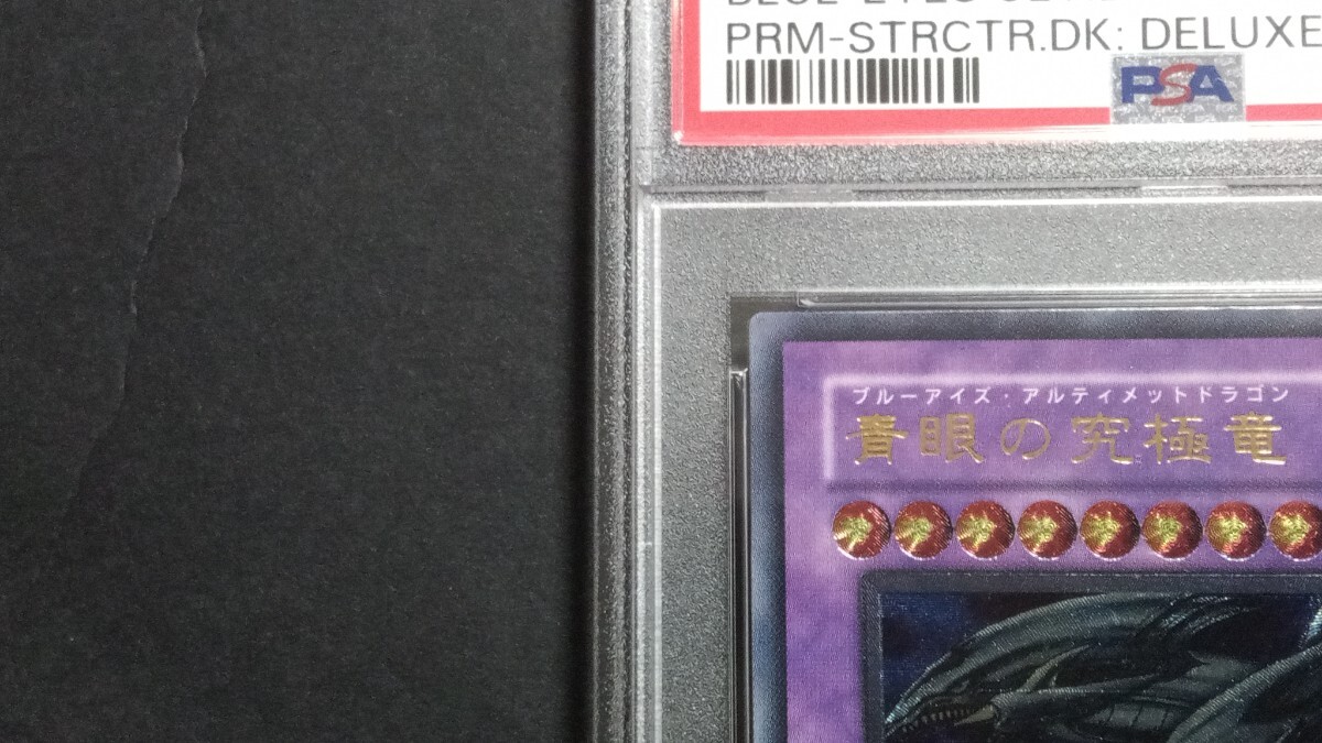 PSA7】「青眼の究極竜」レリーフ SDX 遊戯王 ブルーアイズ PSA7】「青眼の究極竜」レリーフ SDX 遊戯王 ブルーアイズ