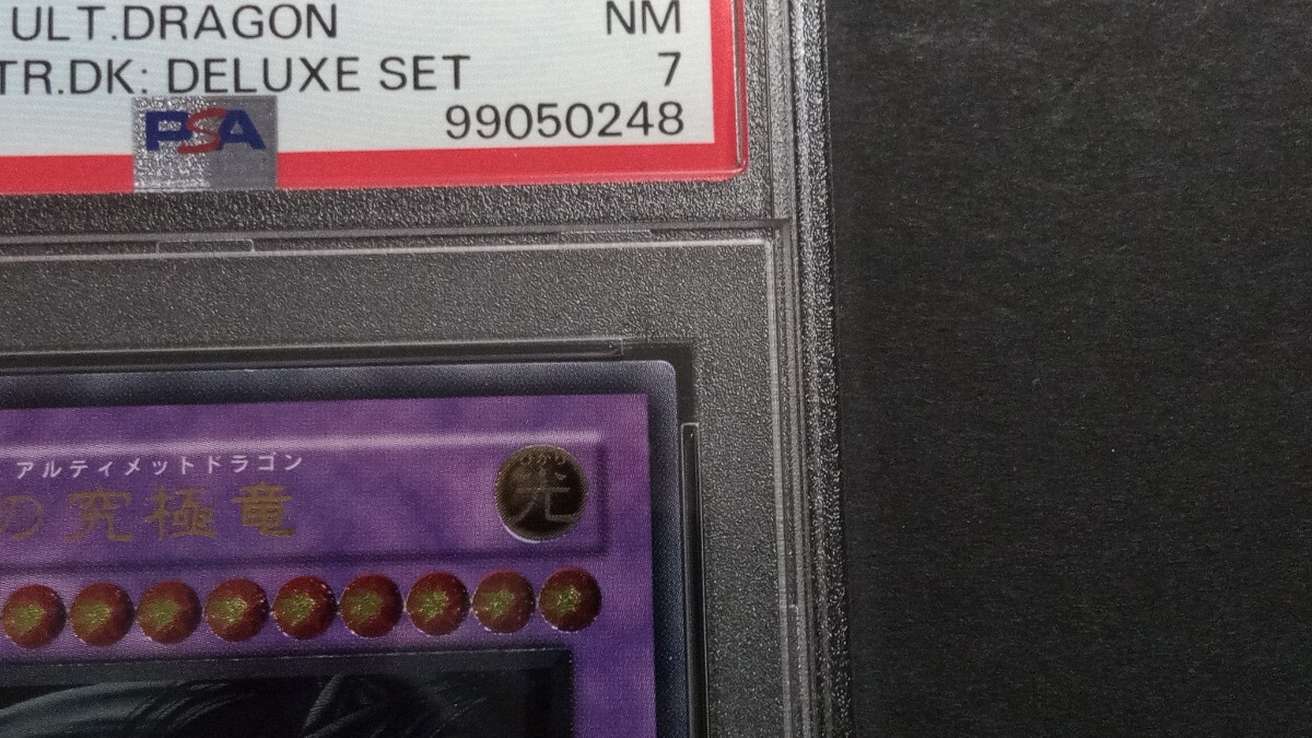 PSA7】「青眼の究極竜」レリーフ SDX 遊戯王 ブルーアイズ PSA7】「青眼の究極竜」レリーフ SDX 遊戯王 ブルーアイズ