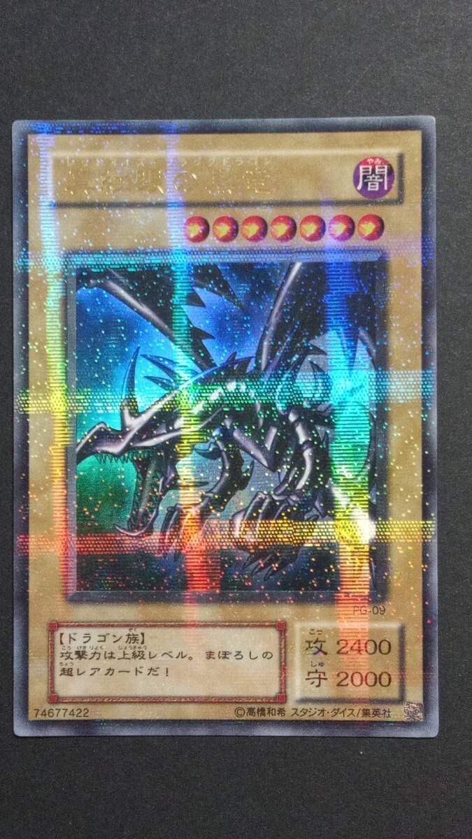 レッドアイズブラックドラゴン 超美品 パラレル レッドアイズブラックドラゴン 超美品 パラレル