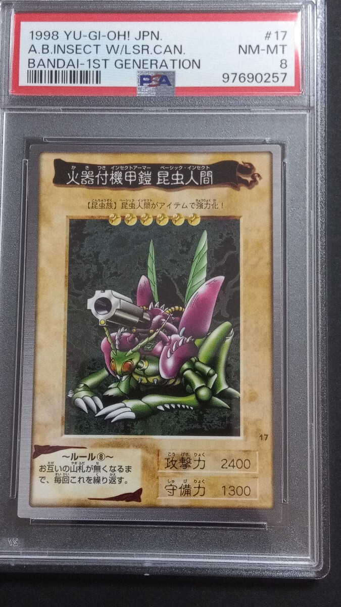 PSA8】「火器付機甲鎧 昆虫人間」バンダイ版 遊戯王 BANDAI