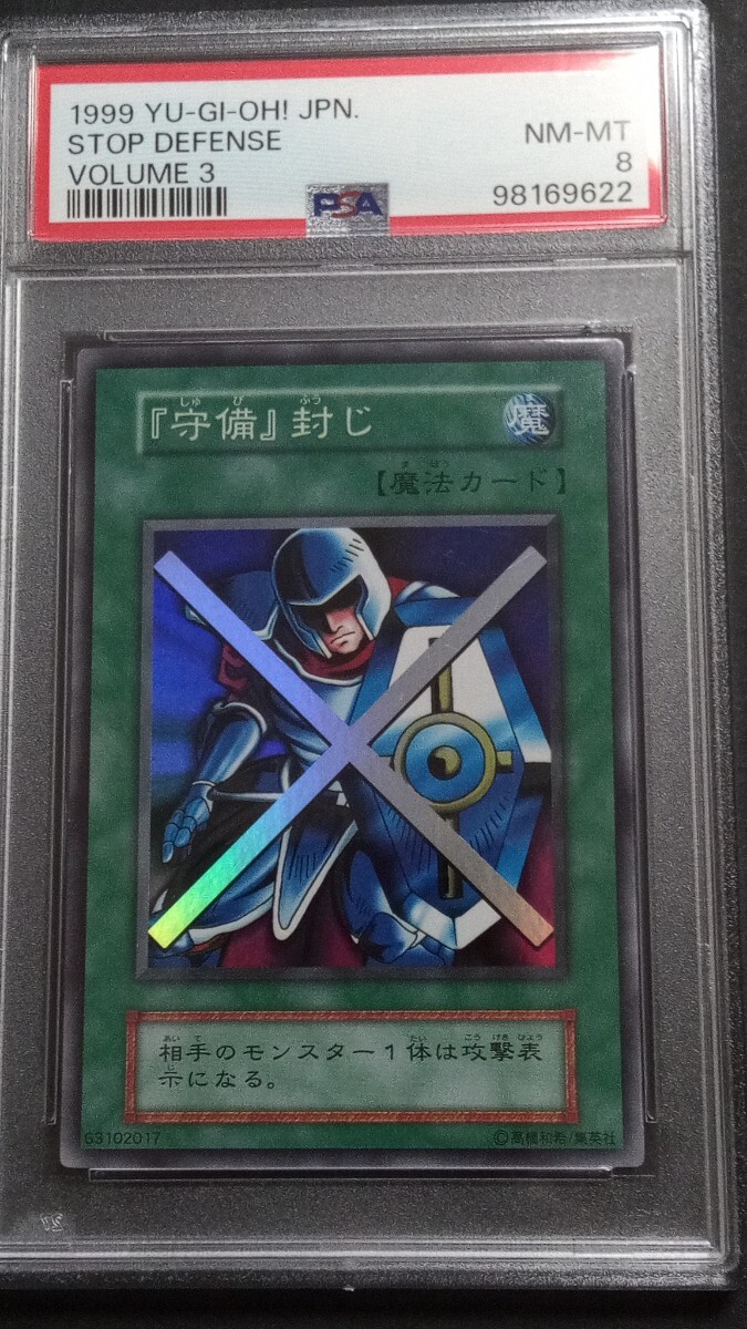 Yahoo!オークション - 【PSA8】「守備封じ」初期 スーパー