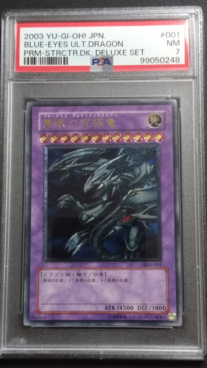PSA7】「青眼の究極竜」レリーフ SDX 遊戯王 ブルーアイズ PSA7】「青眼の究極竜」レリーフ SDX 遊戯王 ブルーアイズ