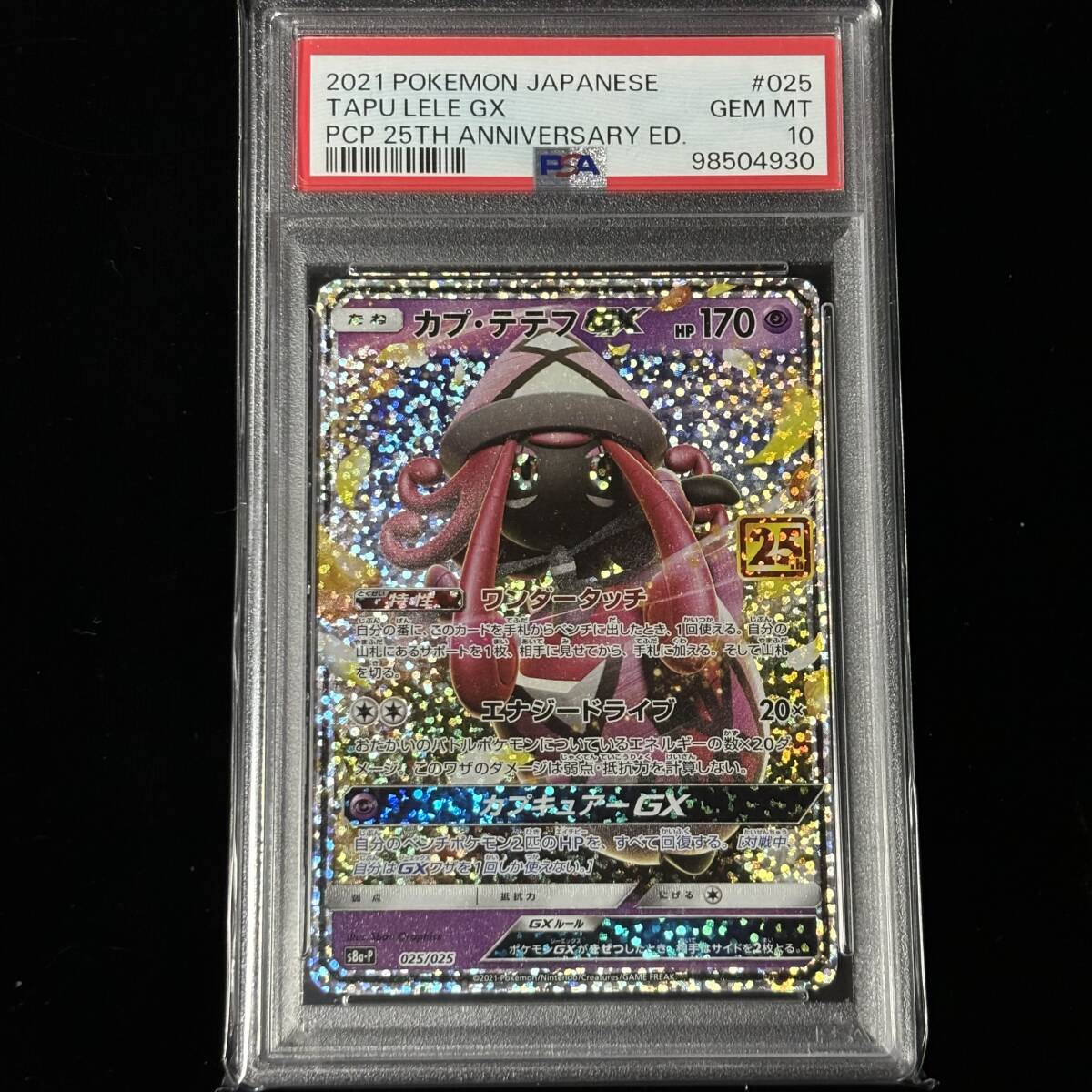 PSA 10 ポケモンカードゲーム プロモカードパック 25th PSA 10 ポケモンカードゲーム プロモカードパック 25th