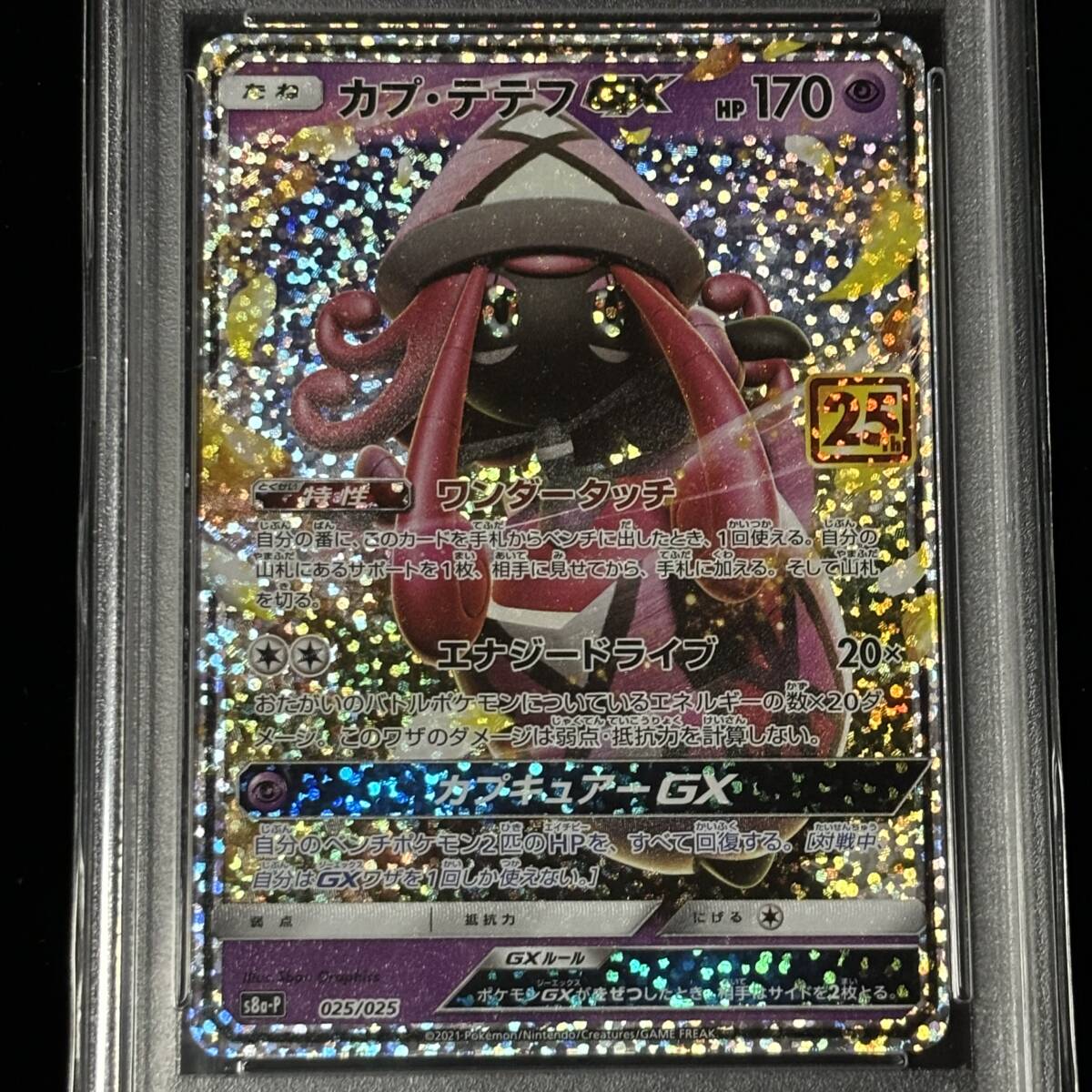 PSA 10 ポケモンカードゲーム プロモカードパック 25th PSA 10 ポケモンカードゲーム プロモカードパック 25th