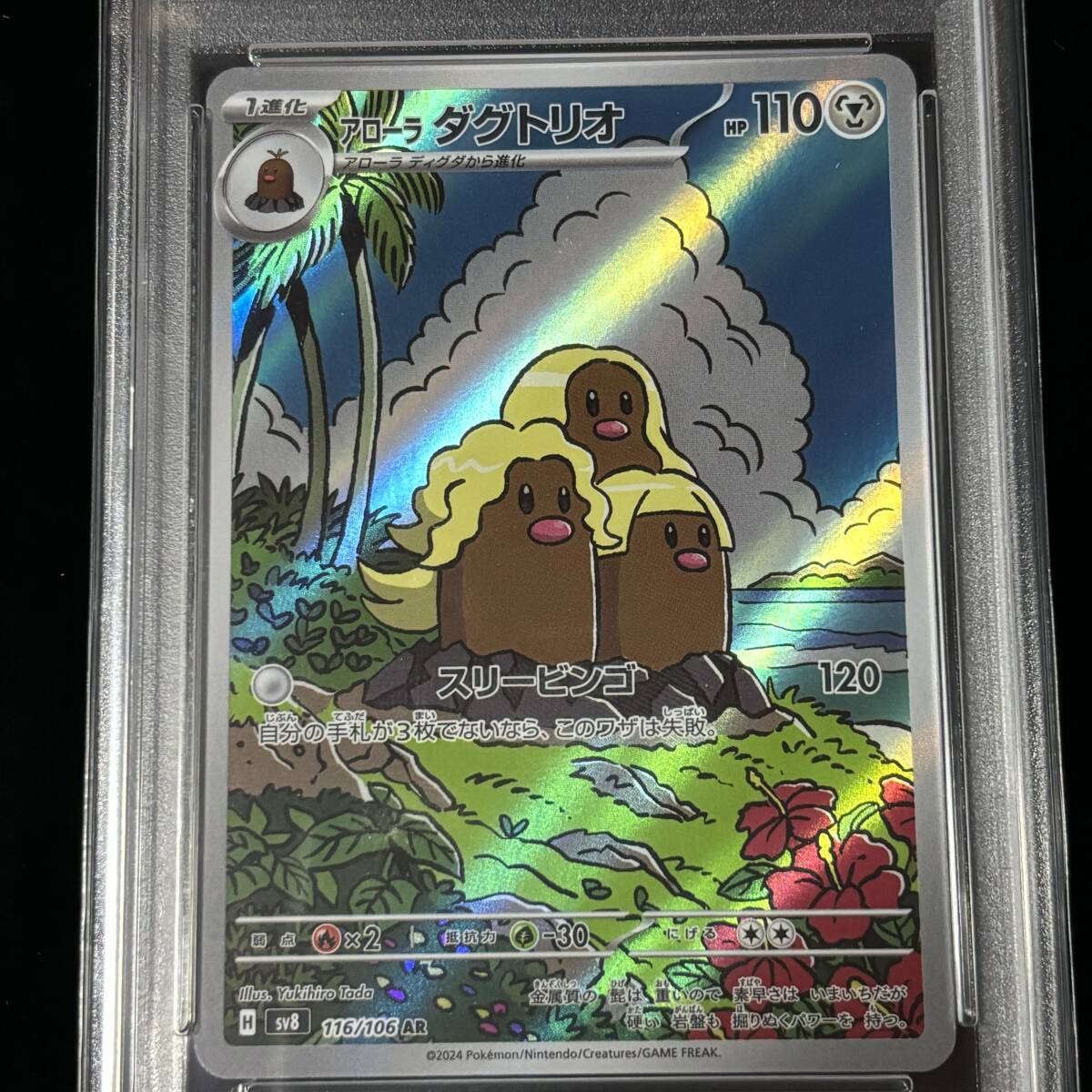 PSA 10 ポケモンカードゲーム 超電ブレイカー AR アローラ PSA 10 ポケモンカードゲーム 超電ブレイカー AR アローラ
