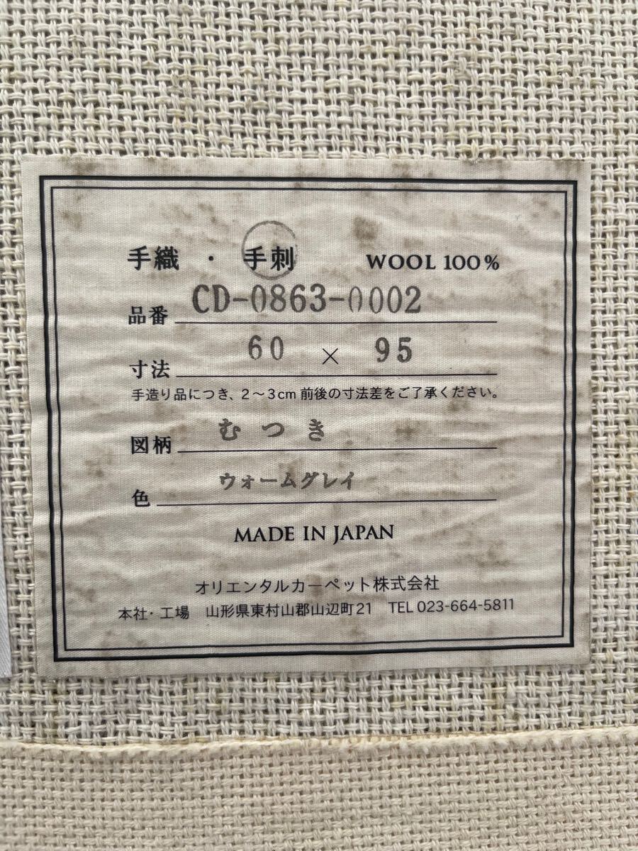 24時間限定 山形緞通 手刺WOOL100% 図柄 むつき 色 ウォーム 24時間限定 山形緞通 手刺WOOL100% 図柄 むつき 色 ウォーム